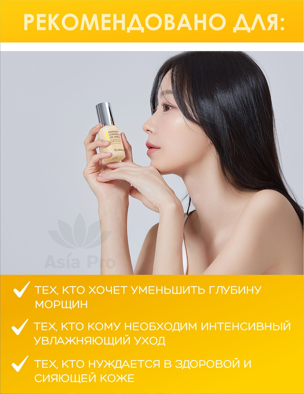 СИЯЮЩАЯ КОНДЕНСАЦИОННАЯ МАСЛЯНАЯ Сыворотка Radiant Oil Serum от Dr. Hedison