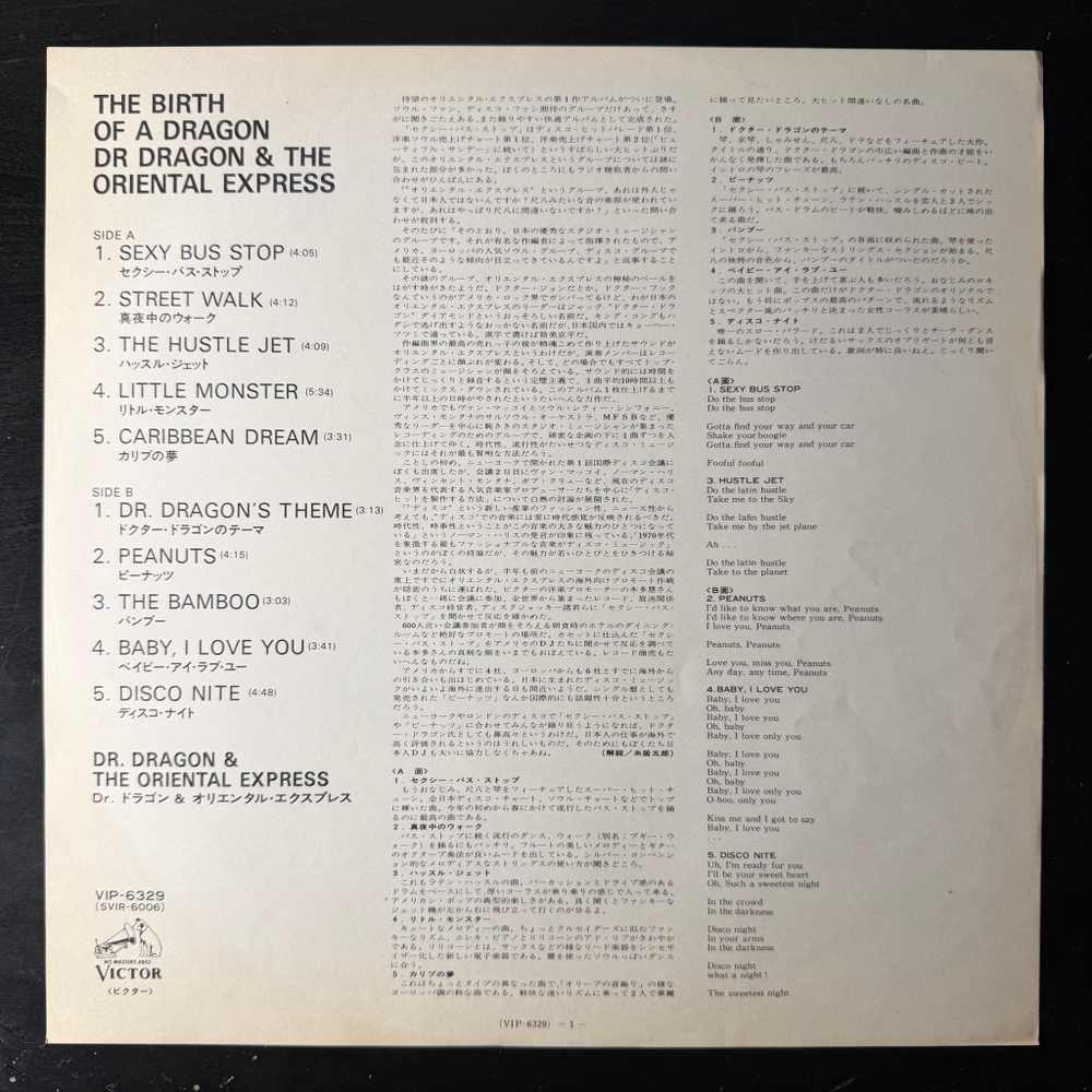 Dr. Dragon & The Oriental Express ‎– The Birth Of A Dragon (Япония 1976г.)