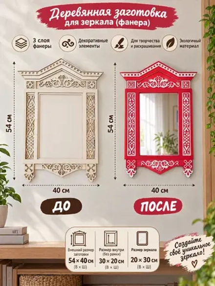 Зеркало Наличник - русское окошко №3, внутренний размер окна 20х30см