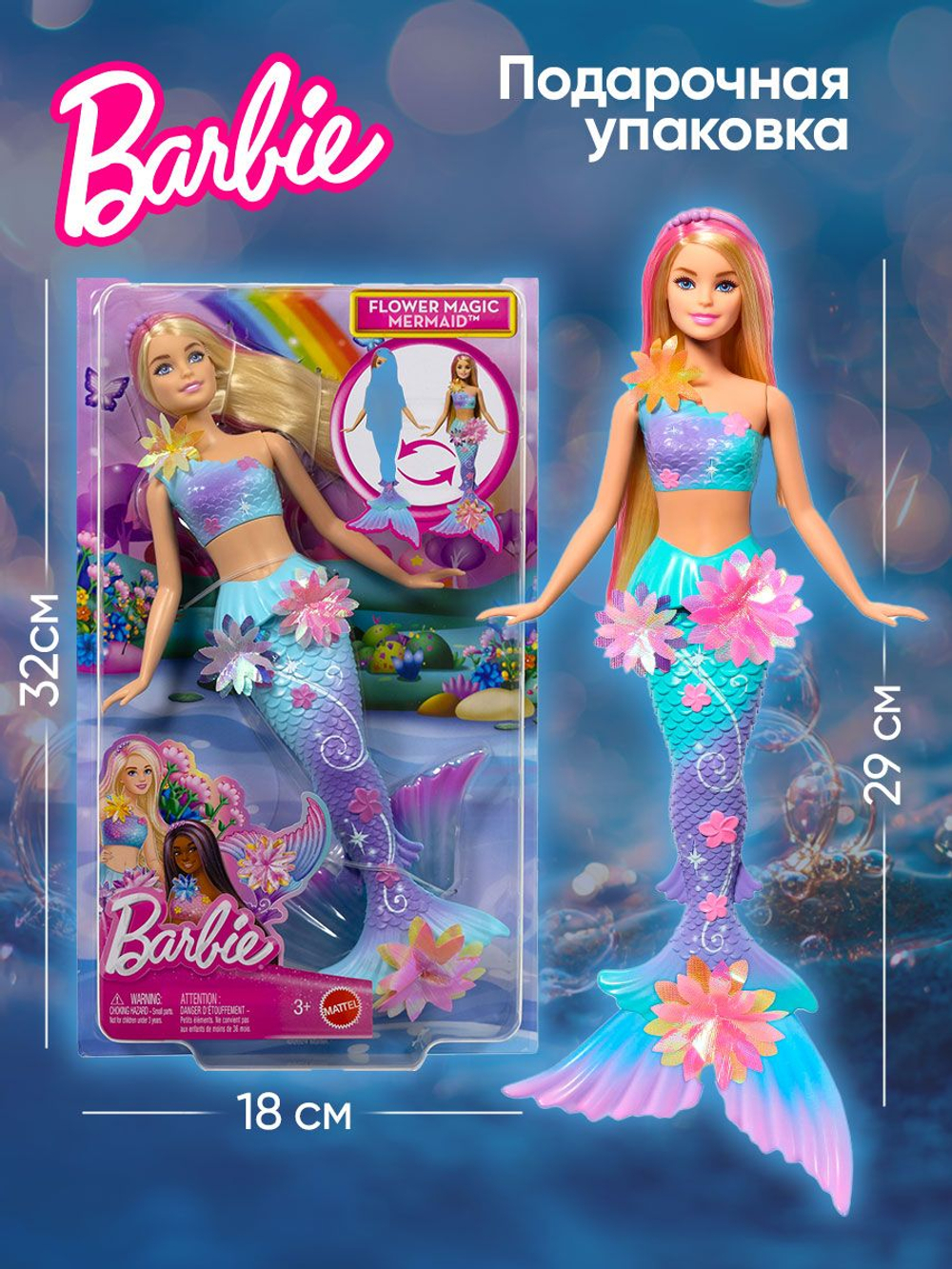 Barbie Кукла Барби - Русалка. Детализированная русалочка с цветком и волосами для причесок. Mermaid. Игрушки для девочек, JDM72