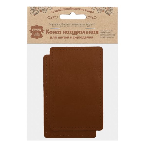 Заплатка пришивная кожа прямоугольник 8х12,7см с перфорацией, 2 шт, 100% кожа, 02 светло-коричневый, 9123