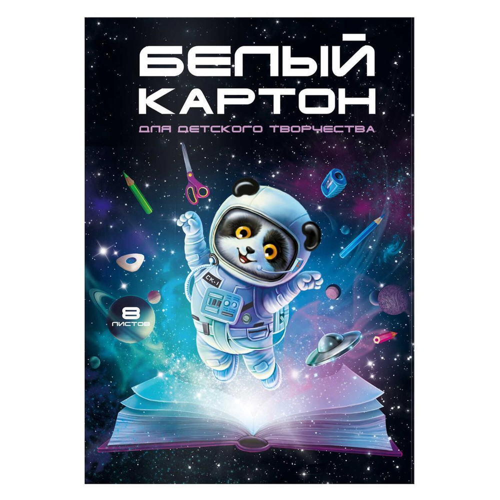 Картон белый А4, 8л. папка "Космический турист" (Феникс+)