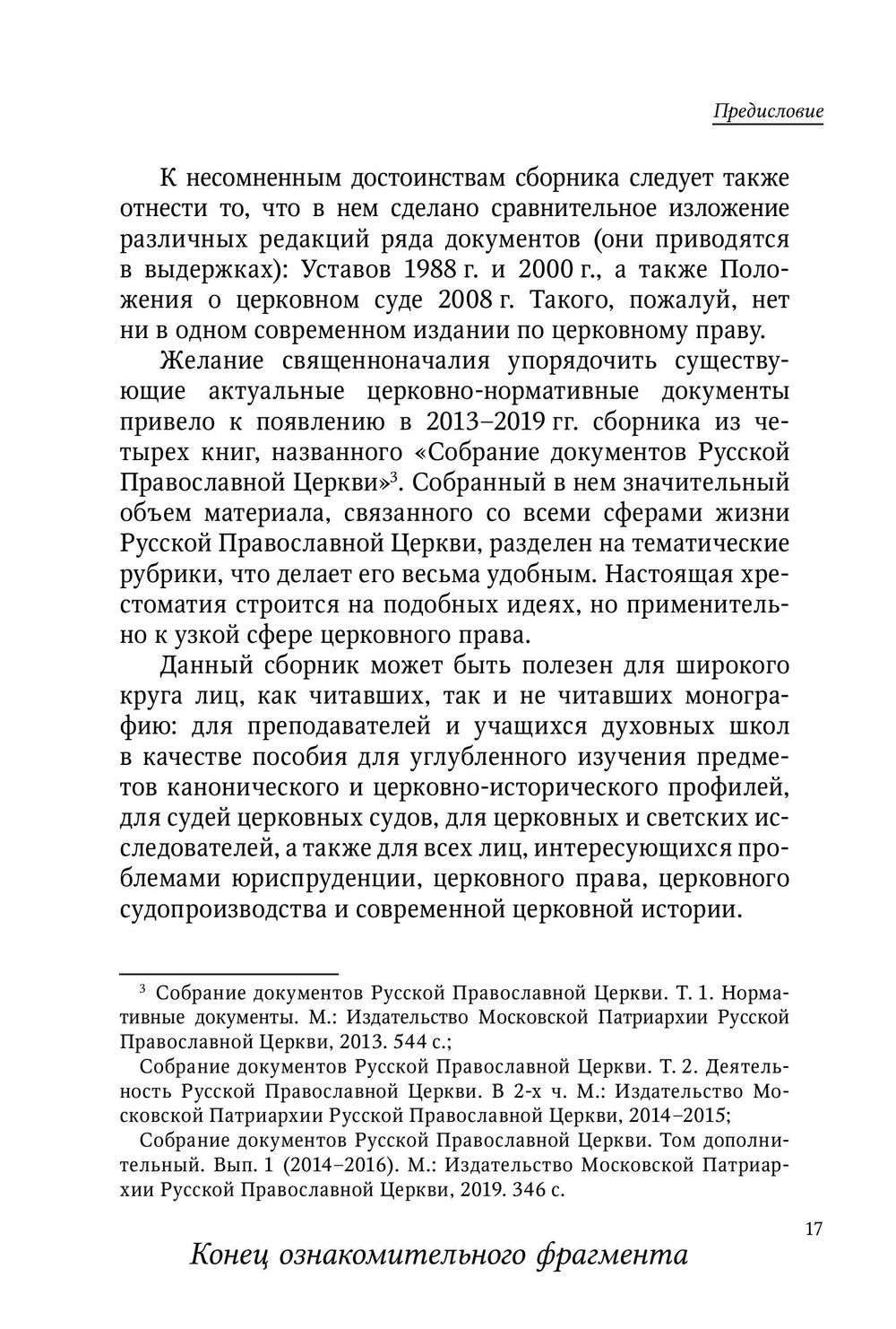 Церковный суд над архиереями Русской Православной Церкви в новейший период