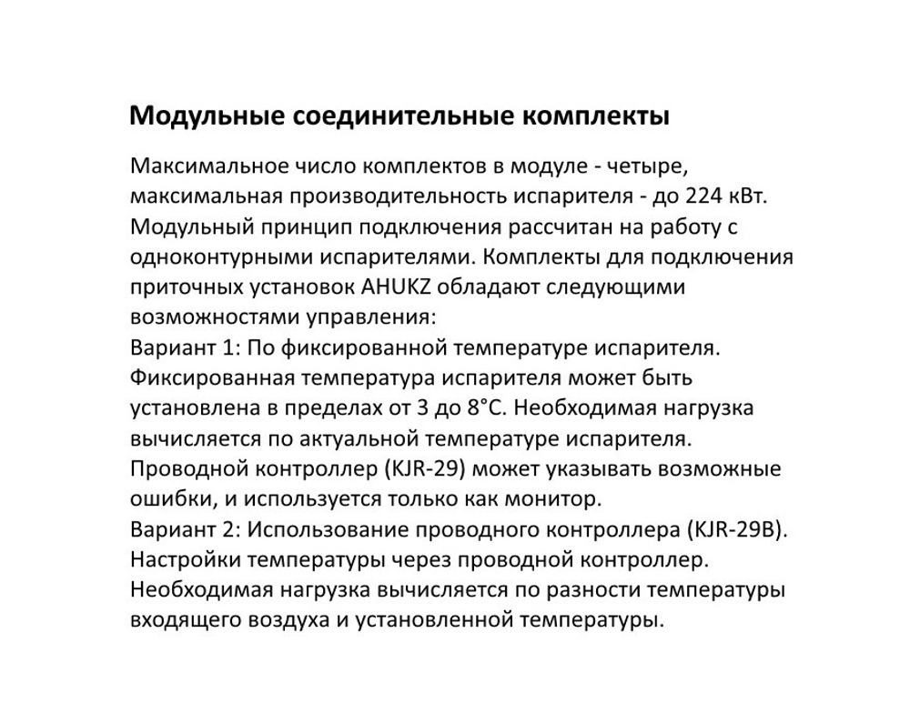 Модульный соединительный комплект MDV AHUKZ-03B для приточных установок