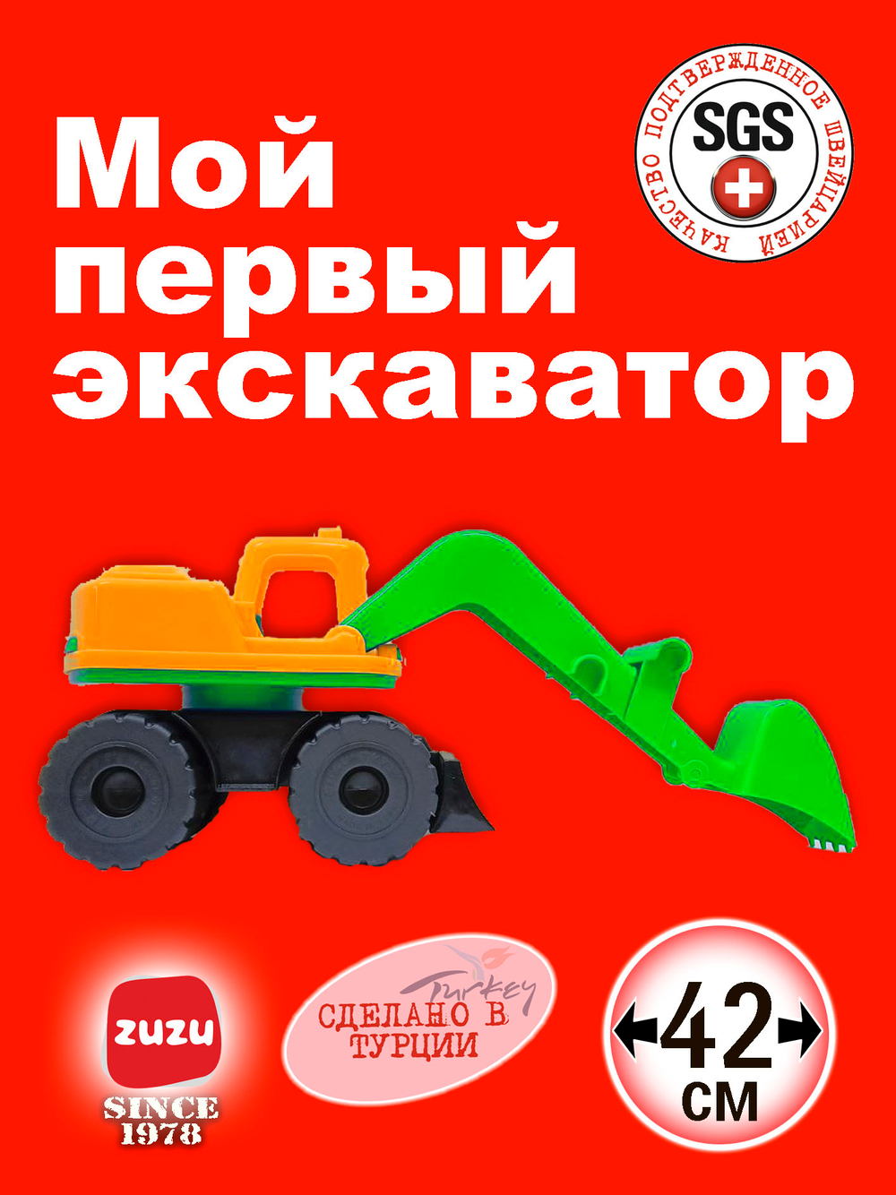 Машинка Эскаватор - игрушечные машинки для мальчиков с раннего возраста. Экскаватор игрушка