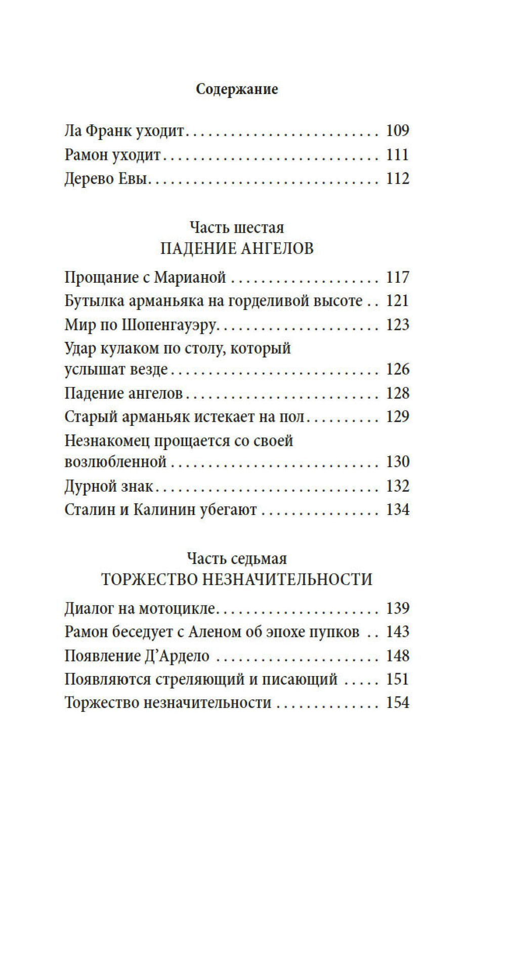 Торжество незначительности