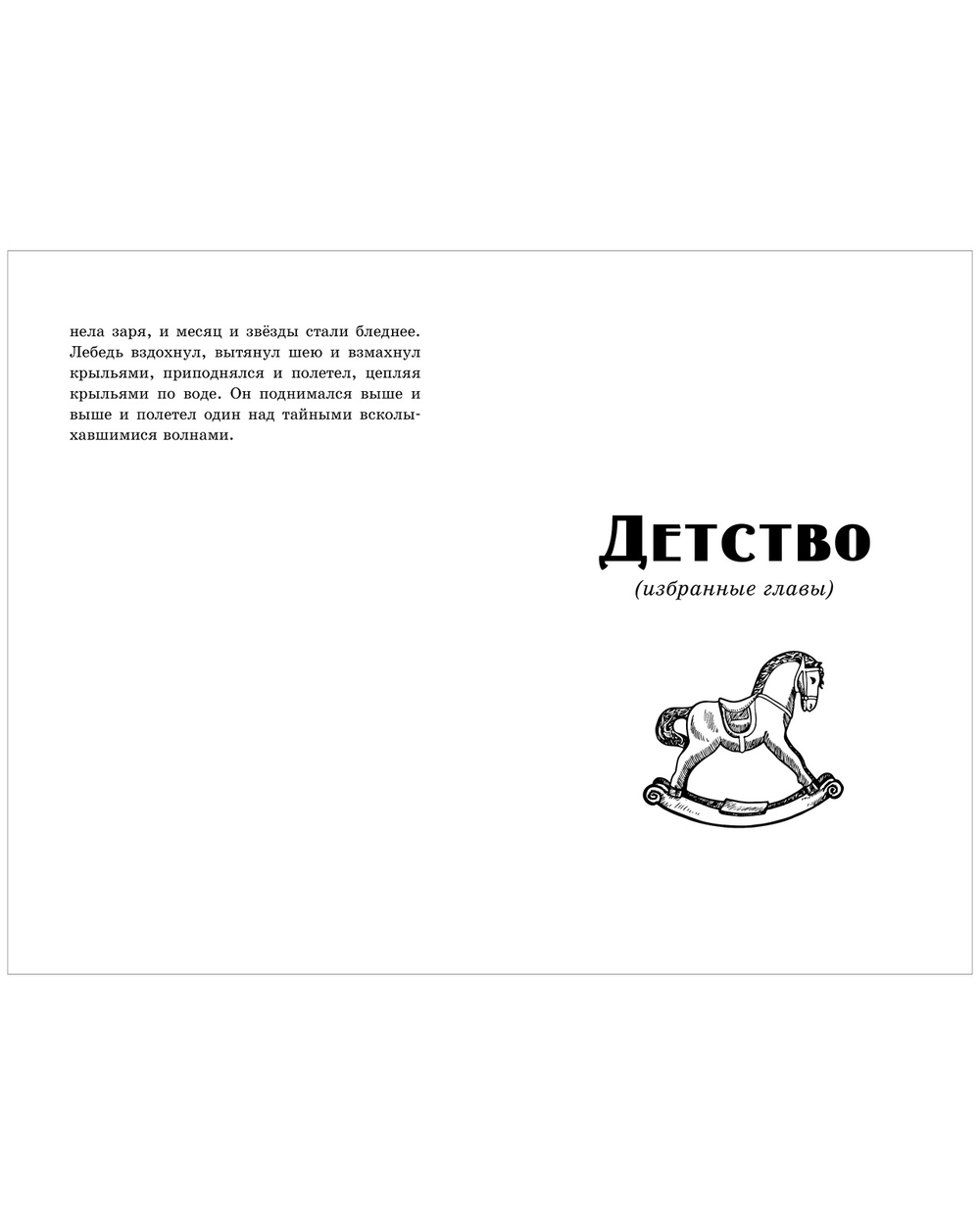Внеклассное чтение. Начальная школа. Филипок. Сказки, басни и рассказы для детей