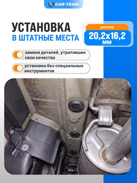 Заглушка пола кузова (20,2х16,2) Лада Веста, X-Ray, Ларгус, Renault Logan, Duster, Kaptur, Sandero набор из 4шт. (арт. 7703074684)
