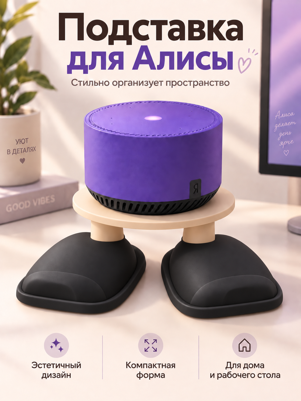 FOR YOU Подставка для колонки Алиса