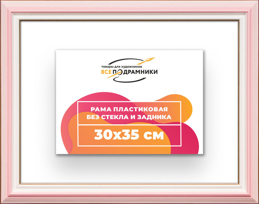 Рама 30x35 для картин и фотографий