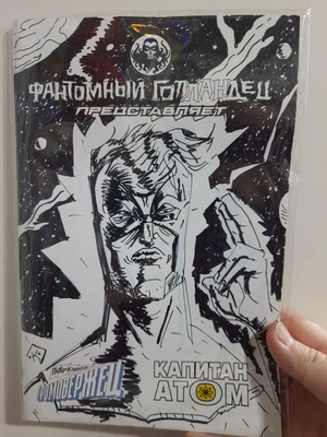 Фантомный Голландец представляет: Громовержец/ Капитан Атом (Бланк + скетч Петра Киновского)