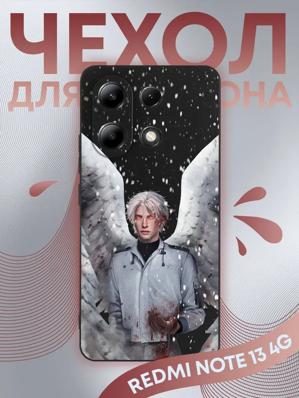 Чехол на Xiaomi Redmi Note 13 4G с принтом