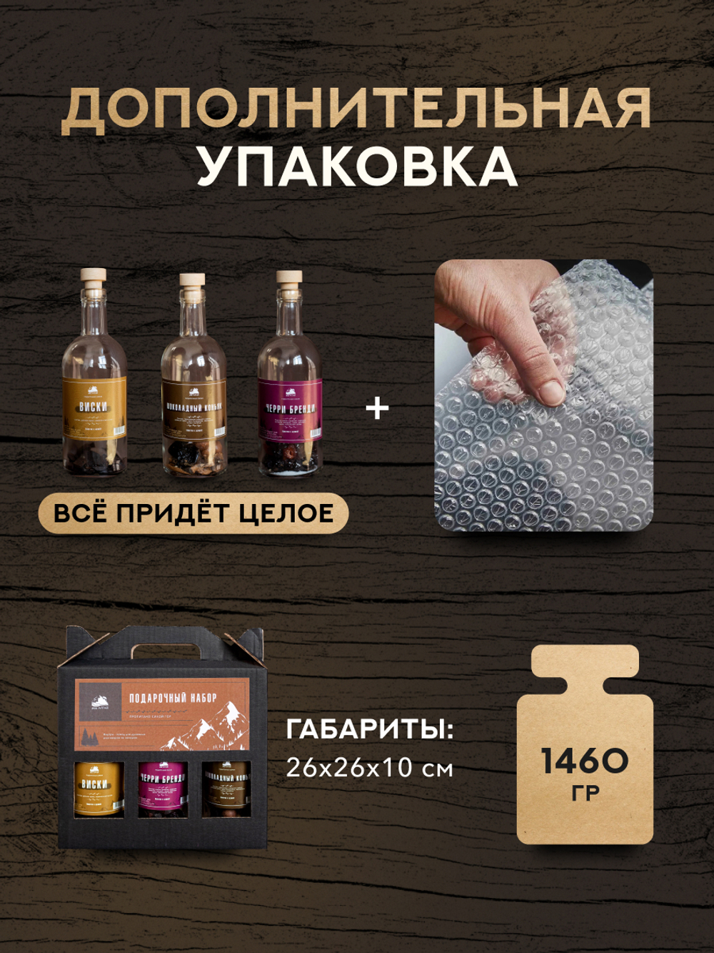 Подарочный набор бутылок по 0,5 литр"КОНЬЯЧНАЯ СЕРИЯ №1" (Шоколадный коньяк, Виски, Черри бренди)