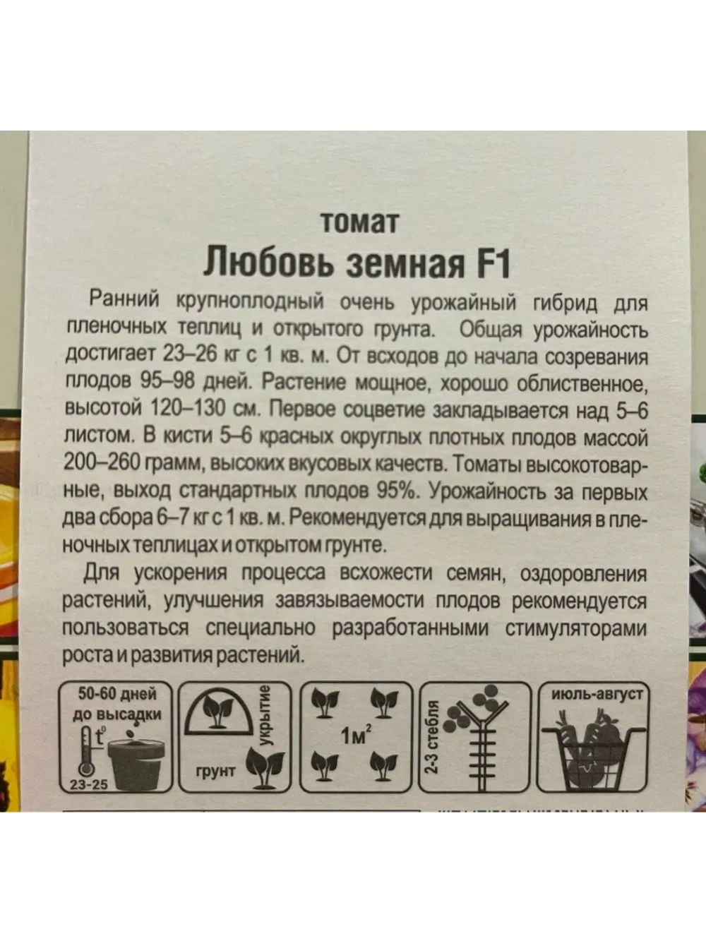Томат Любовь Земная F1 /1уп. 20 семян/