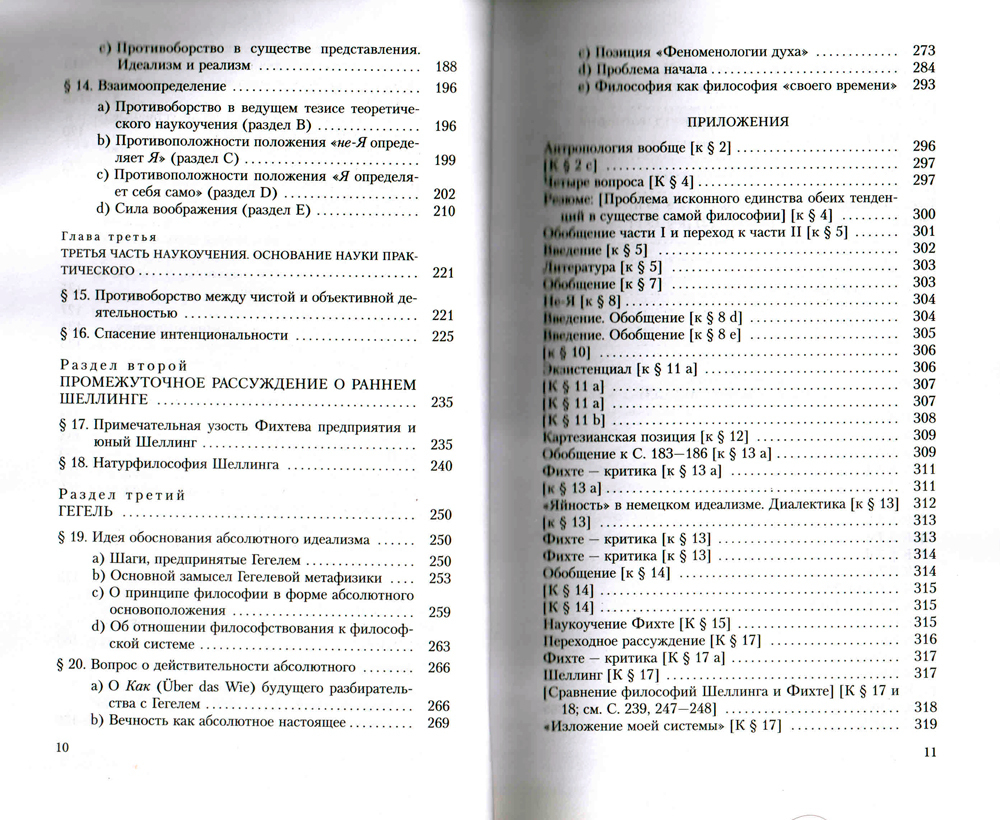 Немецкий идеализм (Фихте, Шеллинг, Гегель) и философская проблематика современности