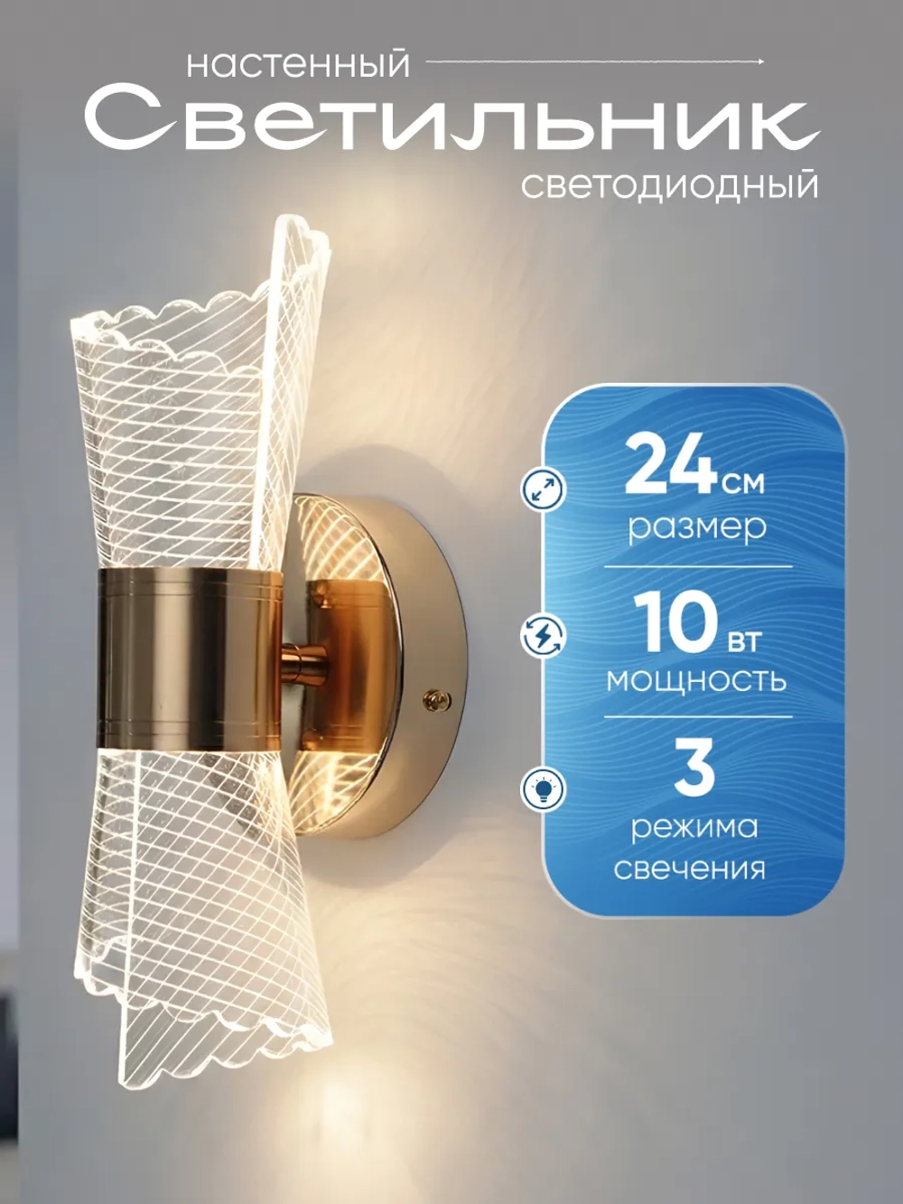 Светильник настенный светодиодный