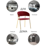 Стул Bradex Home Turin винный с золотыми ножками
