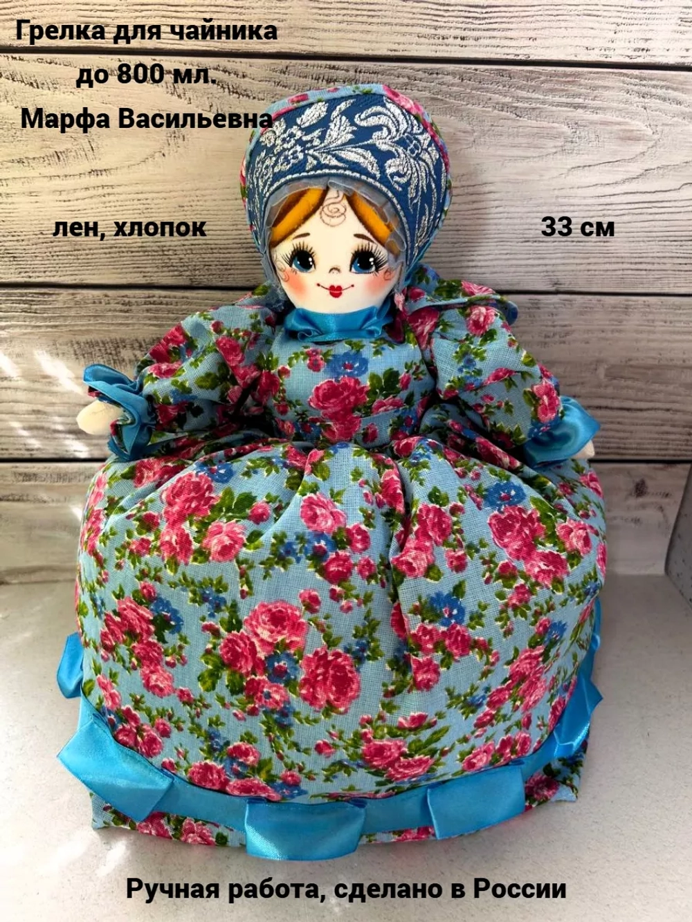 Грелка для чайника Марфа Васильевна