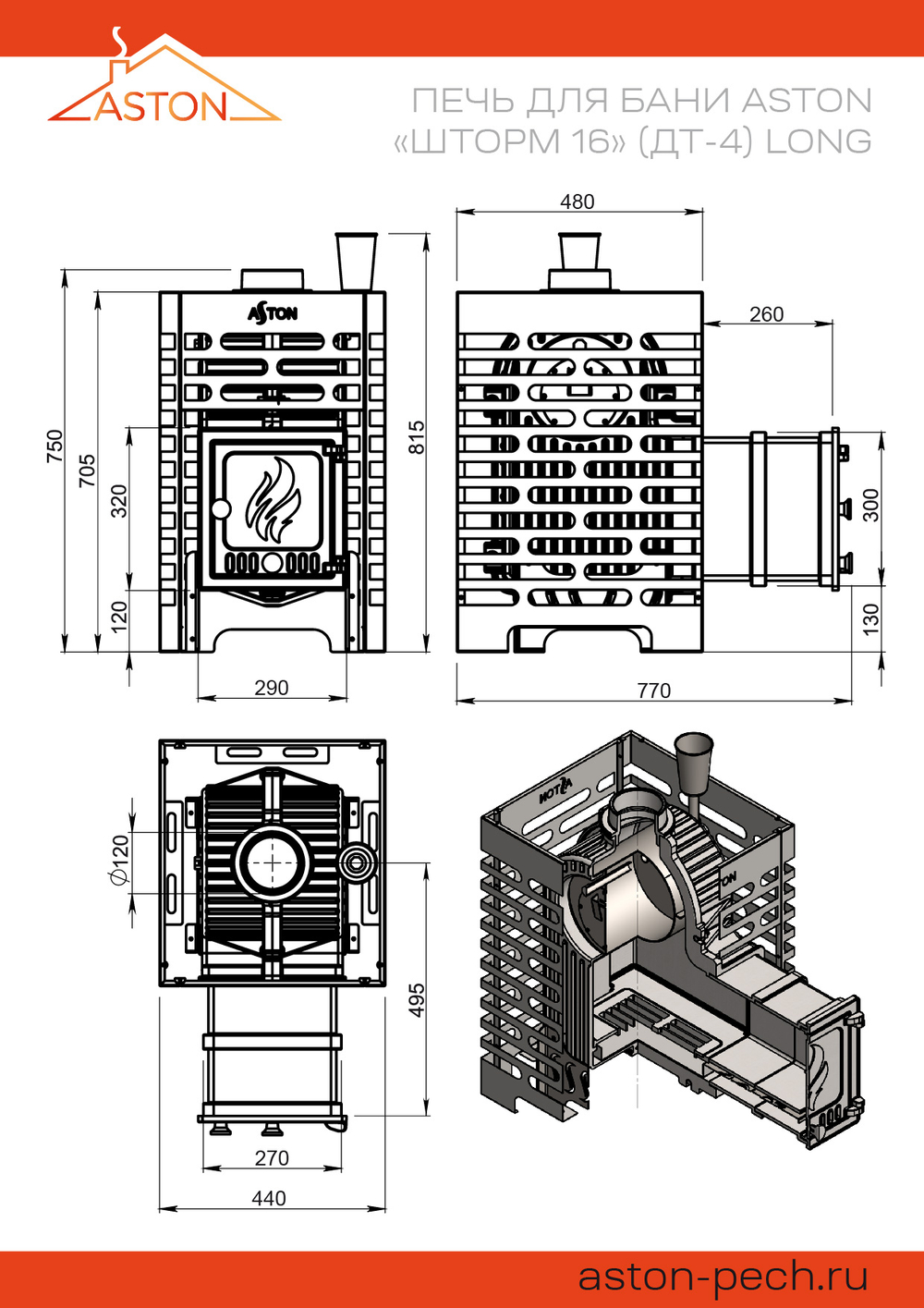 Печь для бани ASTON «Шторм 16» (ДТ-4) Long