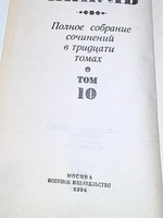 книга "Валентин Пикуль том 10"