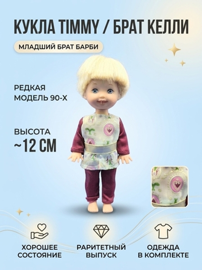 Кукла Барби - Томми 90х винтаж 033942