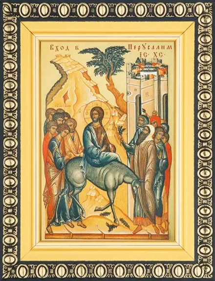 Икона "Вход в Иерусалим" 6х9 в раме 8х11