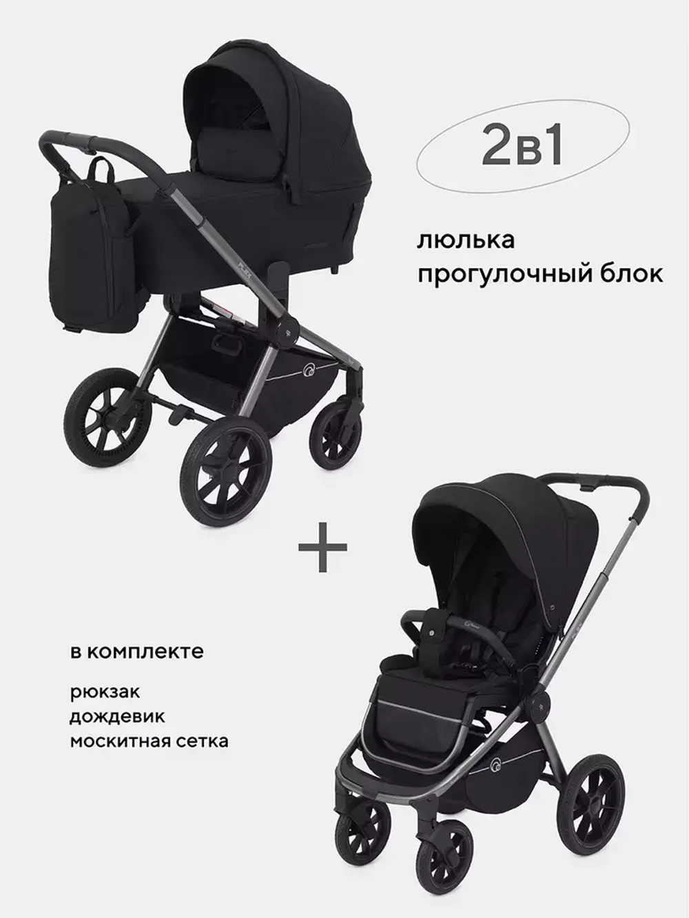 Коляска детская RANT "FLEX PRO" (2в1) RA074