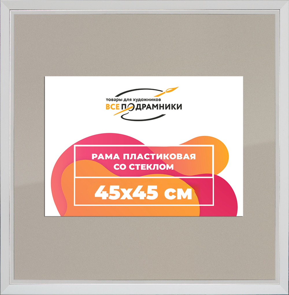 Рамка 45x45 для постера и фотографий