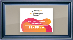 Рамка 35x85 для постера и фотографий