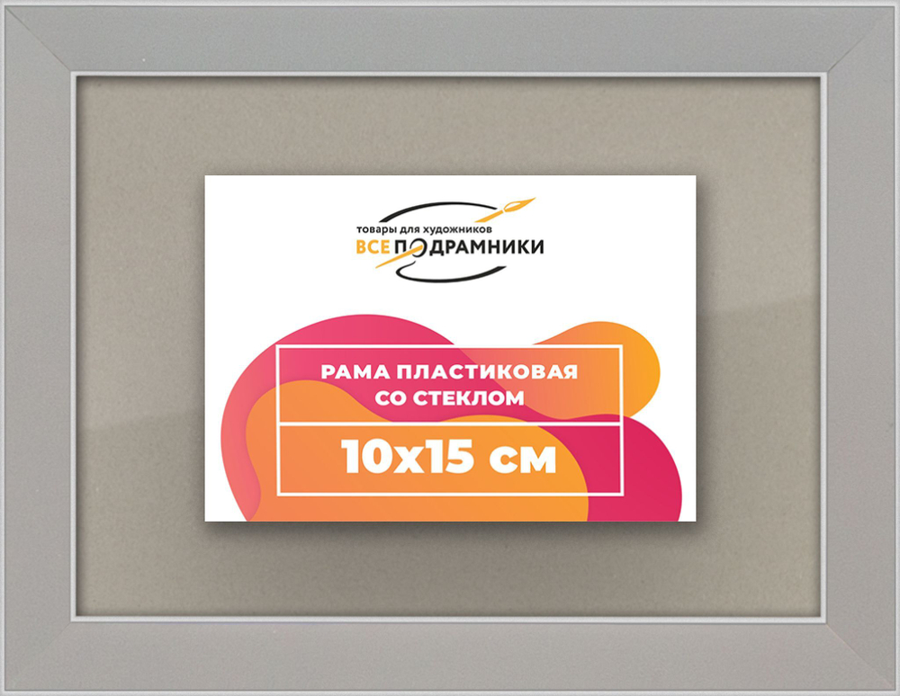 Рамка 10x15 для постера и фотографий