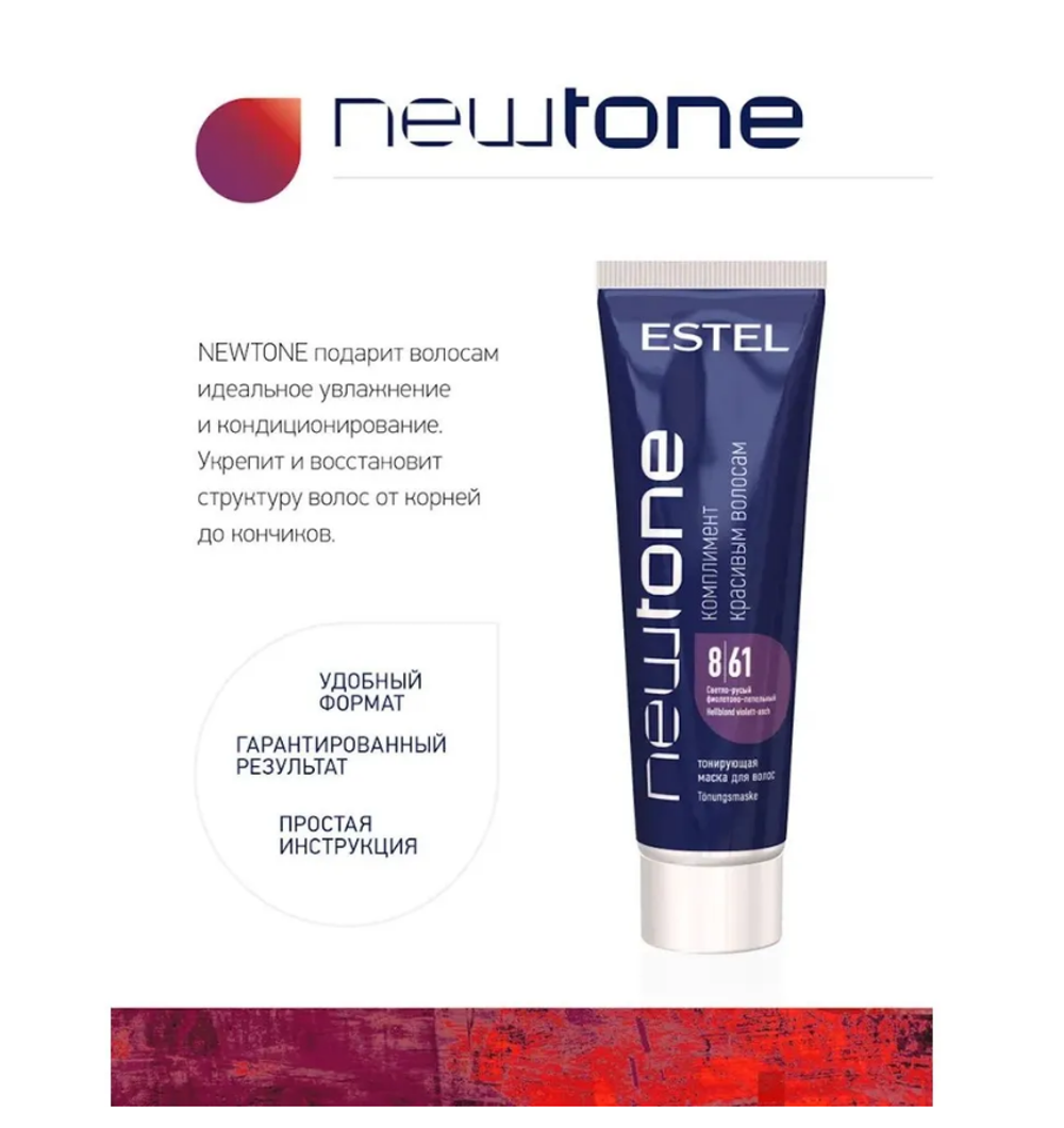 NEWTONE ТОНИРУЮЩАЯ МАСКА 8/61
