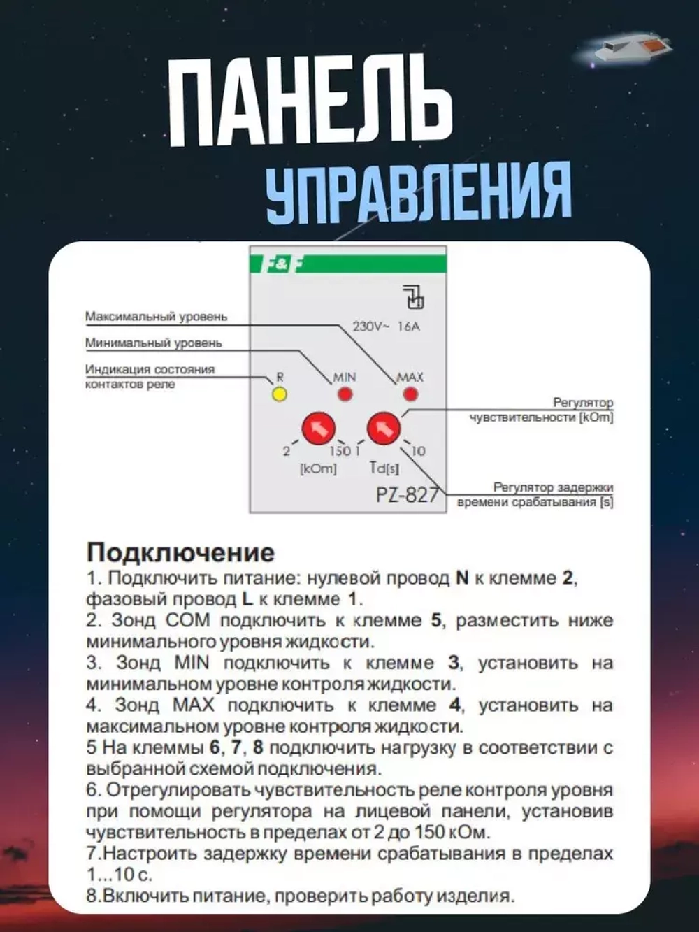 Реле контроля уровня жидкости PZ-827 16А (датчик в комплекте PZ2)