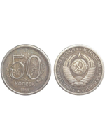 50 копеек 1953 года Листья. Проба СССР. Копия пробной советской монеты посеребрение