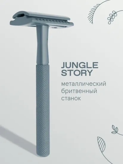 Бритвенный станок Jungle Story + 5 лезвий / комплект Серый Grey razor kit
