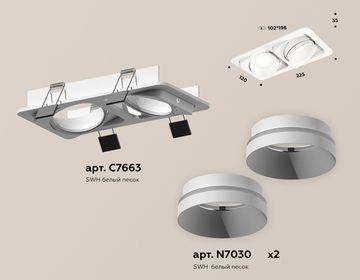 Комплект встраиваемого поворотного светильника 2*GU5.3 XC7663020 SWH белый песок (C7663, N7030) DIY System Complects Ambrella