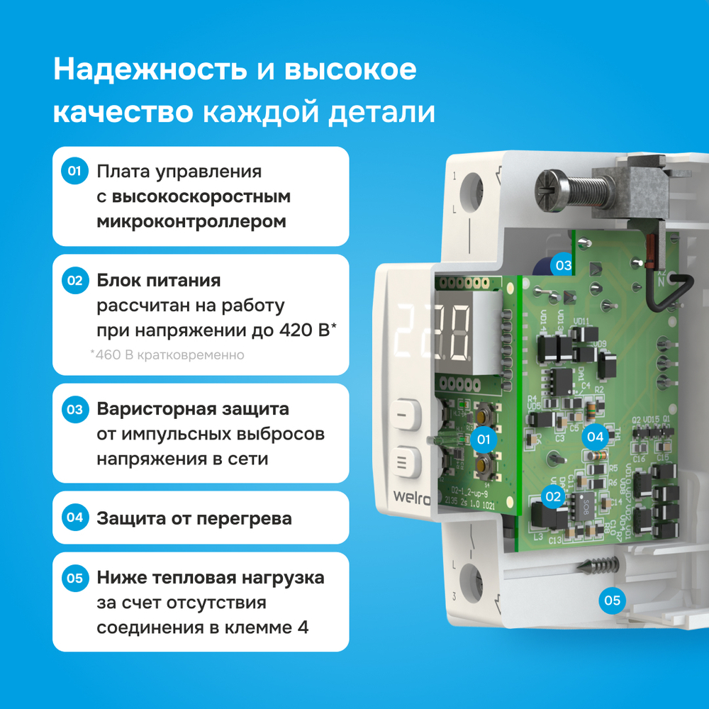Реле напряжения Welrok D2 - 63 A - Реле напряжения Welrok D2-63