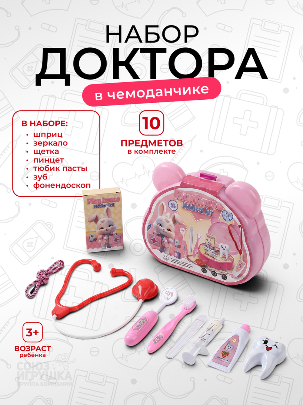 Игровой набор доктора, 8899-3