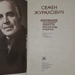 книга " Избранное "