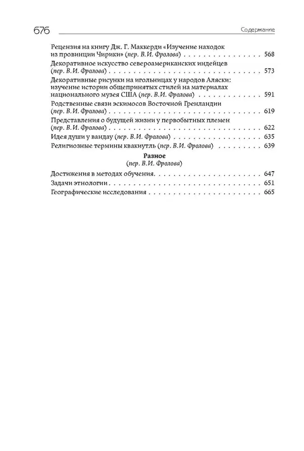 Раса, язык и культура
