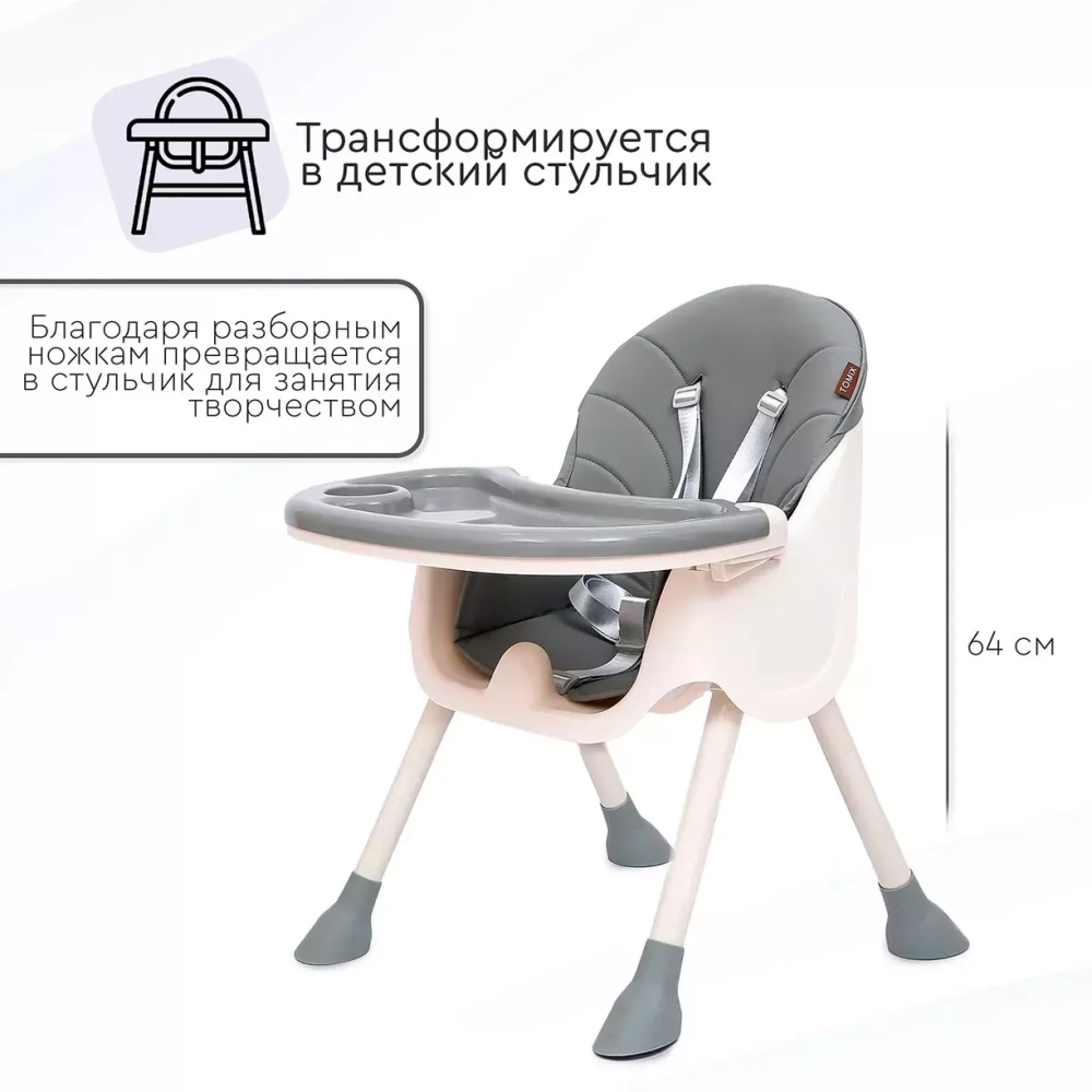 Стульчик для кормления Tomix Kevin (Light grey)