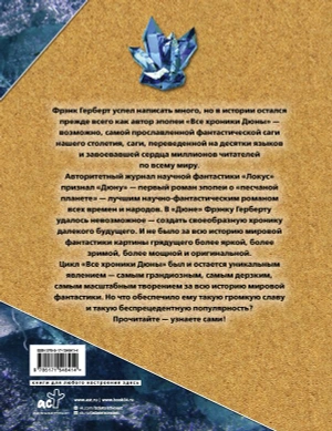 Дюна (Полное издание)