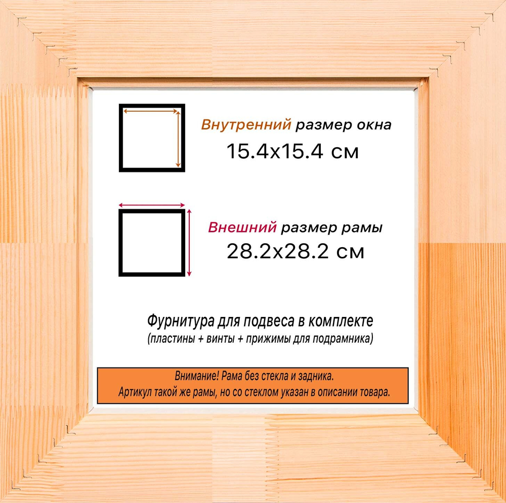 Деревянная рама 15x15 для картин на подрамнике сеч. 71x28