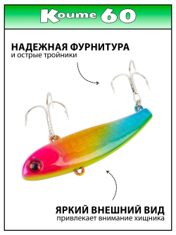 Раттлин (Виб) Koume 60 мм 12 г Grows Culture на судака, окуня, щуку, форель #24