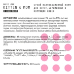 AJO (Айо) Cat Kitten & Mom Сухой полнорационный корм для котят, беременных и кормящих кошек, 400 г