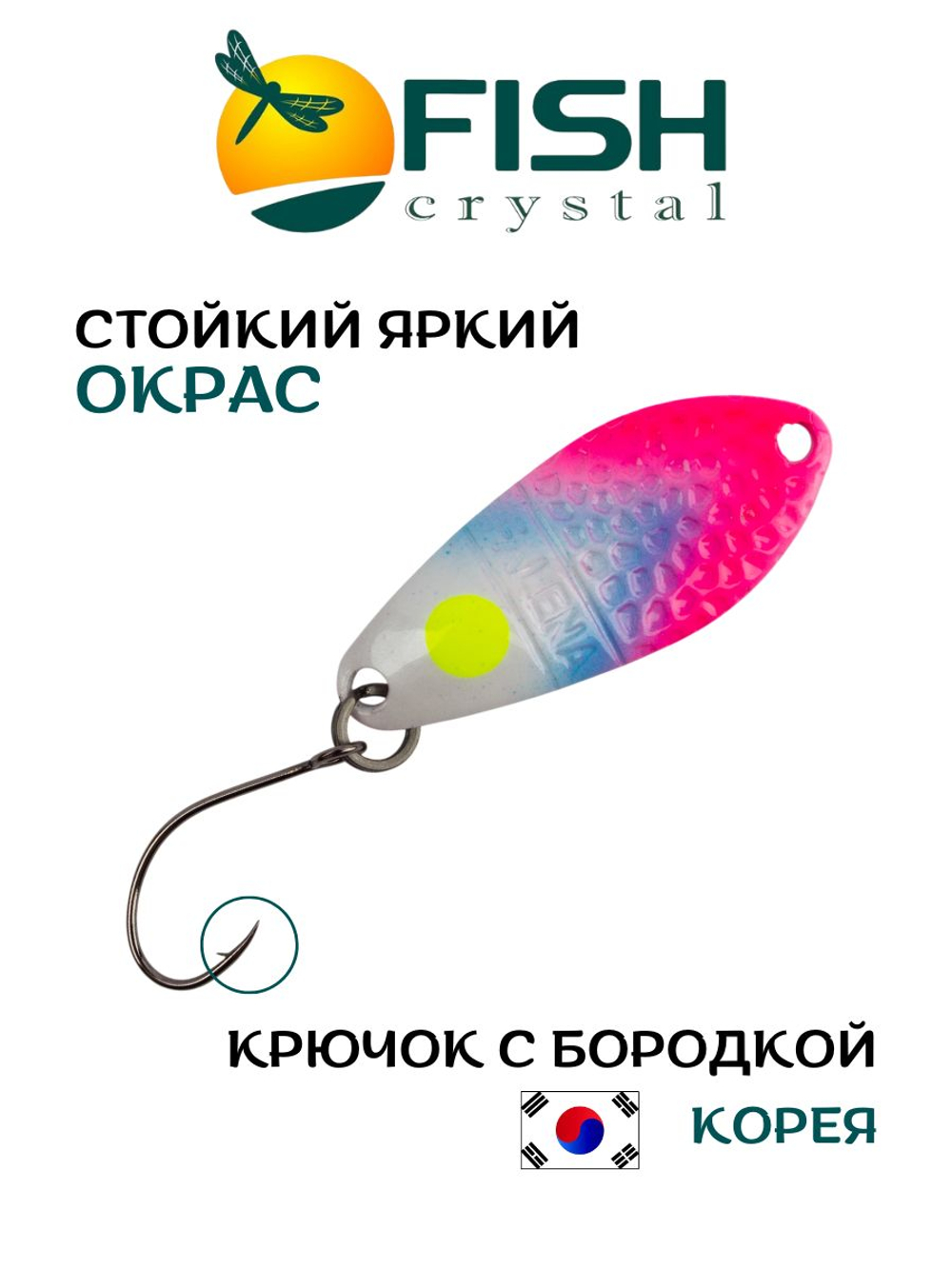 Блесна Fish Crystal FALENA 30 мм 2,5г на форель цвет 145