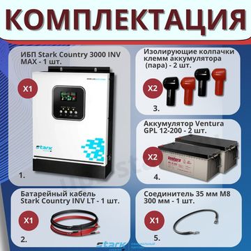 Комплект ИБП SC 3000 INV MAX + GPL 12-200 х 2 шт.
