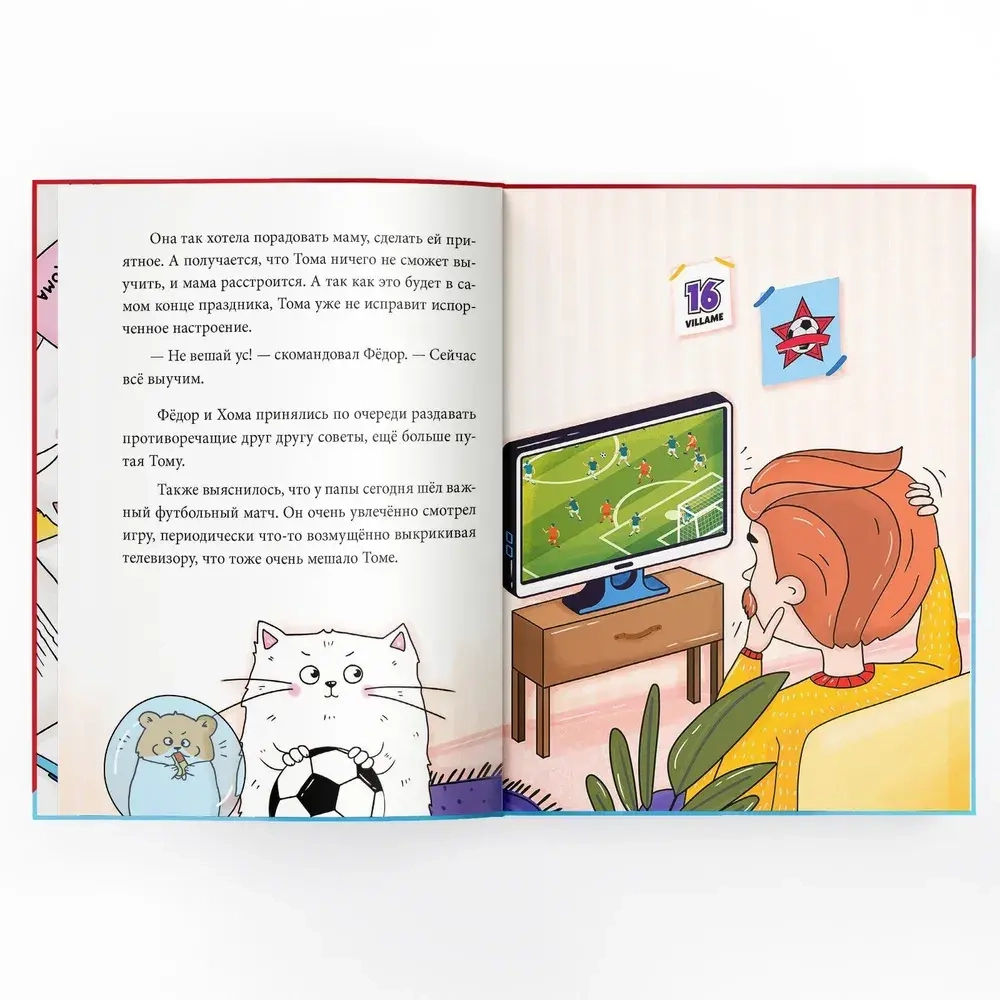 Детская книга "Тома и Хома. Стих для мамы" 32 стр Лядова А.