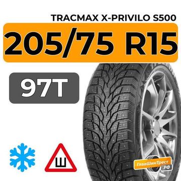 Tracmax X-Privilo S500 205/75 R15 97T шип.