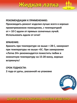 Жидкая латка клей для сапборд бассейна лодок тюбингов ПВХ