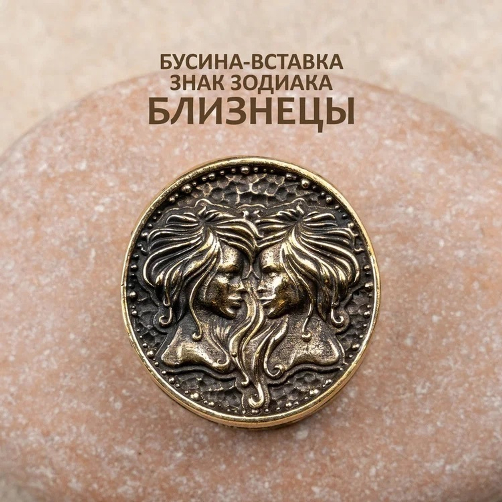 В АССОРТИМЕНТЕ Бусины-вставки «Зодиакальный круг»